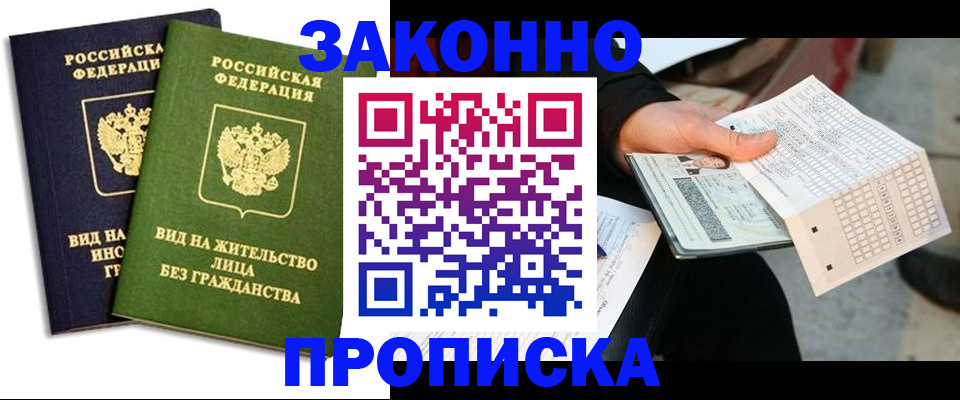прописка паспорт в Свирске